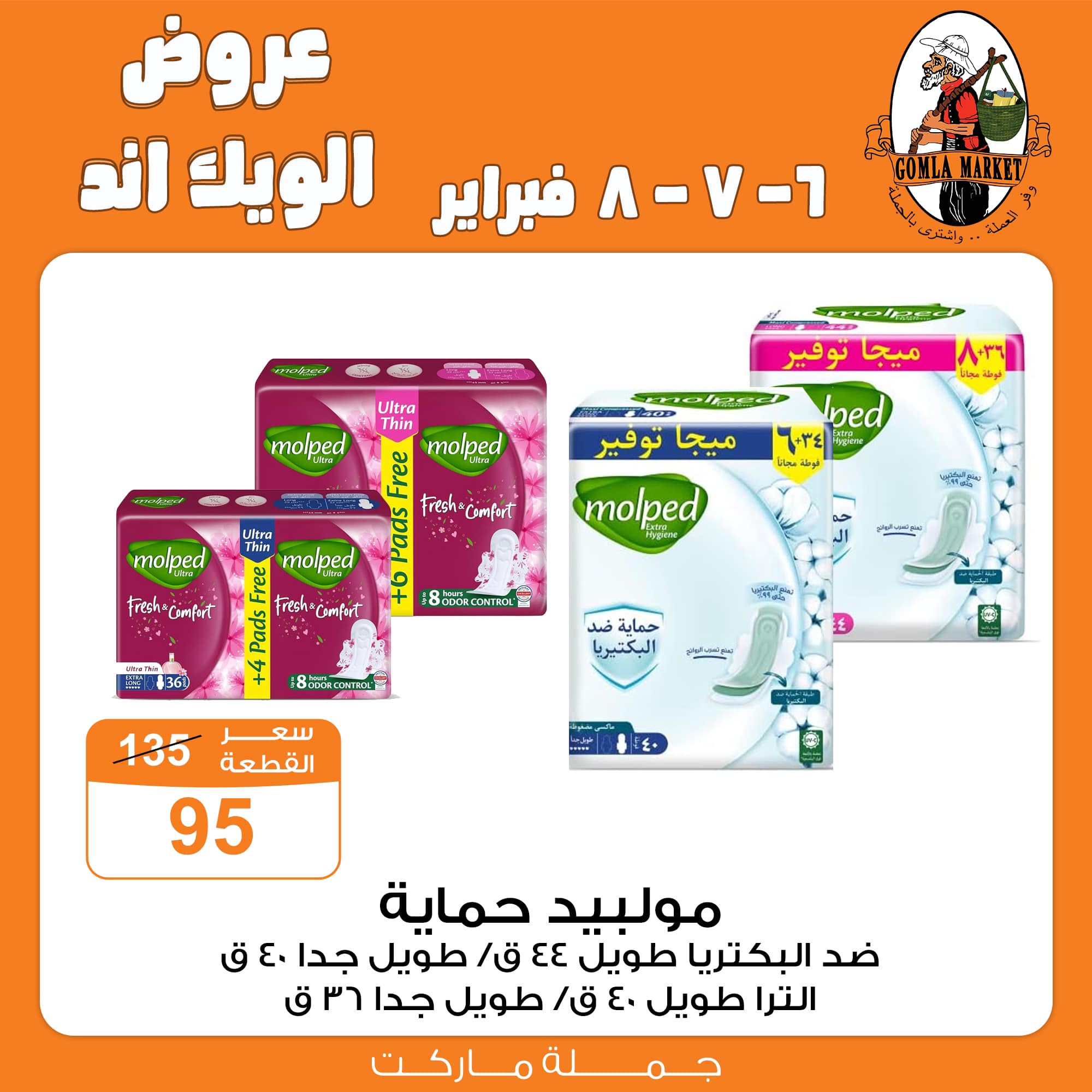 Gomla-market offers from 6feb to 6feb 2025 عروض جملة ماركت من 6 فبراير حتى 6 فبراير 2025 صفحة رقم 26